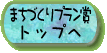 u܂Âv܁vƂՂ