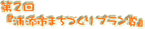 1uYYs܂Âv܁v